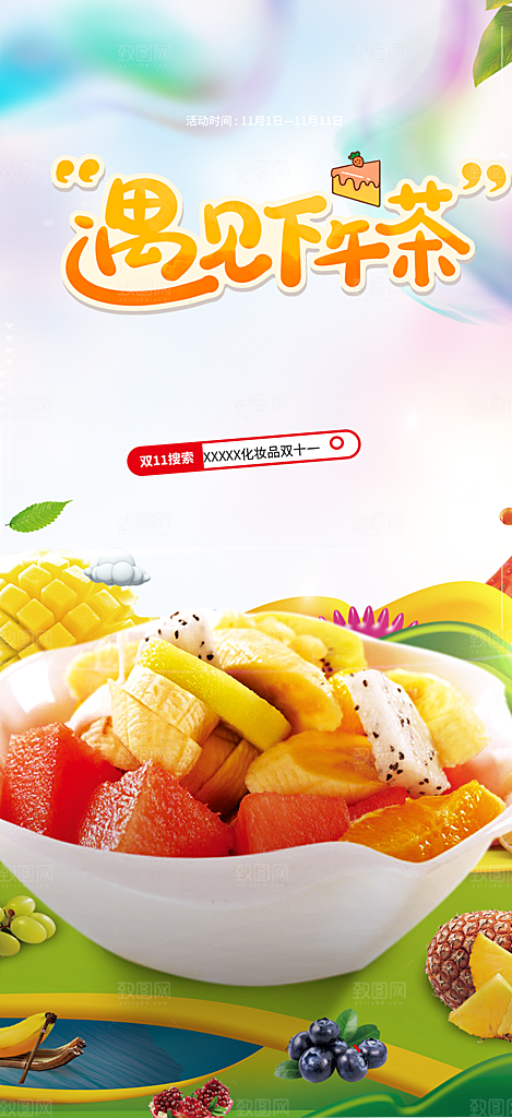 水果蔬菜促销优惠活动海报