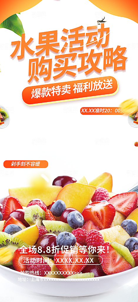 水果蔬菜促销优惠活动海报