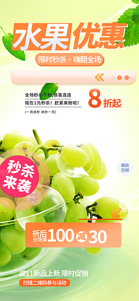 水果蔬菜促销优惠活动海报