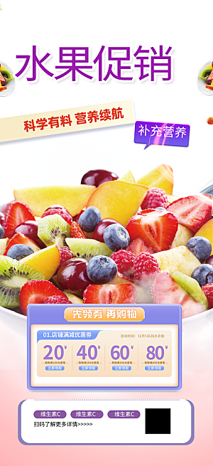 夏日水果蔬菜促销优惠活动海报
