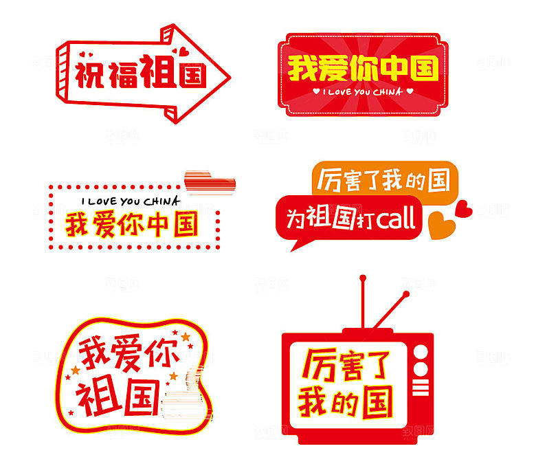 庆祝国庆节手举牌