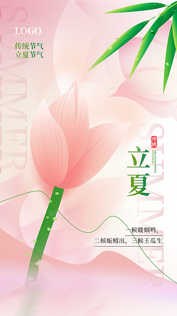 立夏二十四节气原创海报