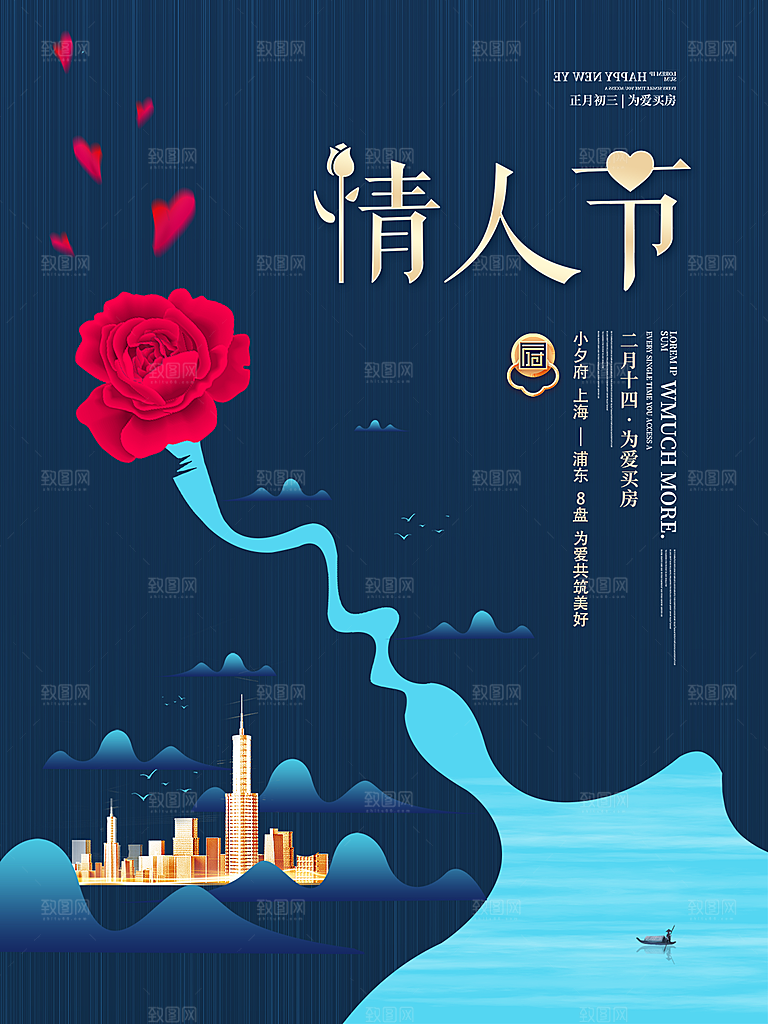 214情人节节日简约大气海报