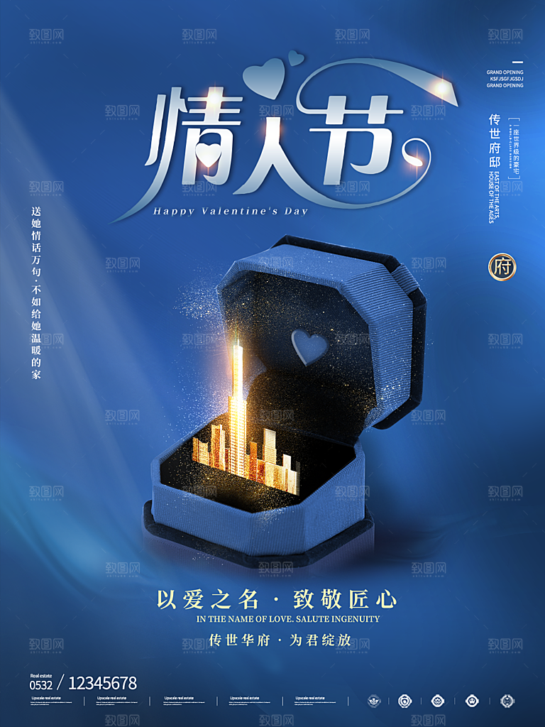 214情人节节日简约大气海报