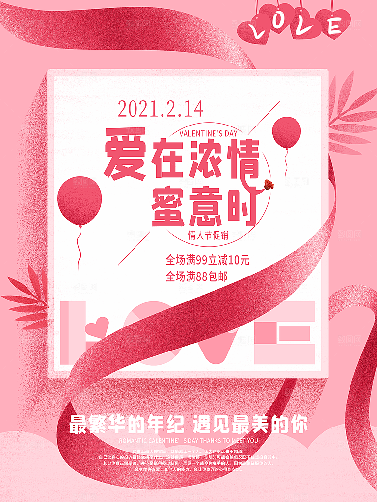 214情人节节日简约大气海报