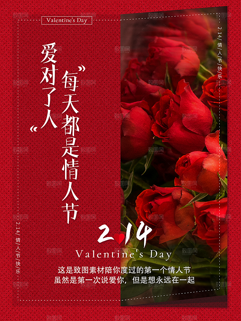 214情人节节日简约大气海报