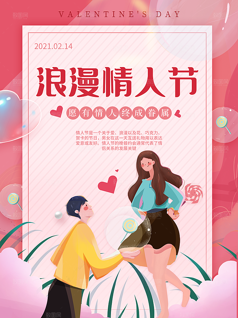 214情人节节日简约大气海报