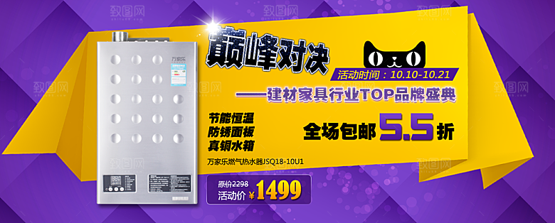 淘宝家电家具淘宝主图banner
