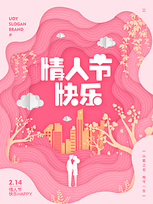 214情人节节日简约大气海报