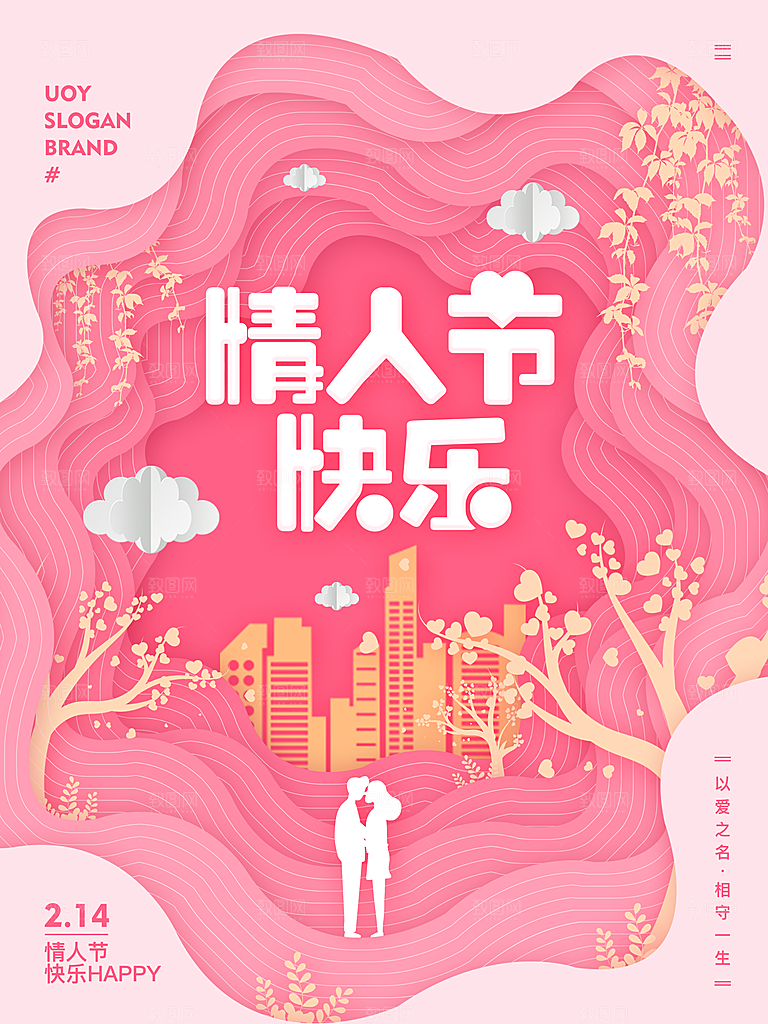 214情人节节日简约大气海报