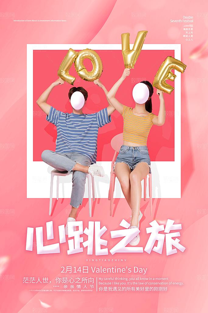 214情人节节日简约大气海报
