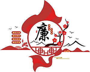 中式红色党风廉政文化墙