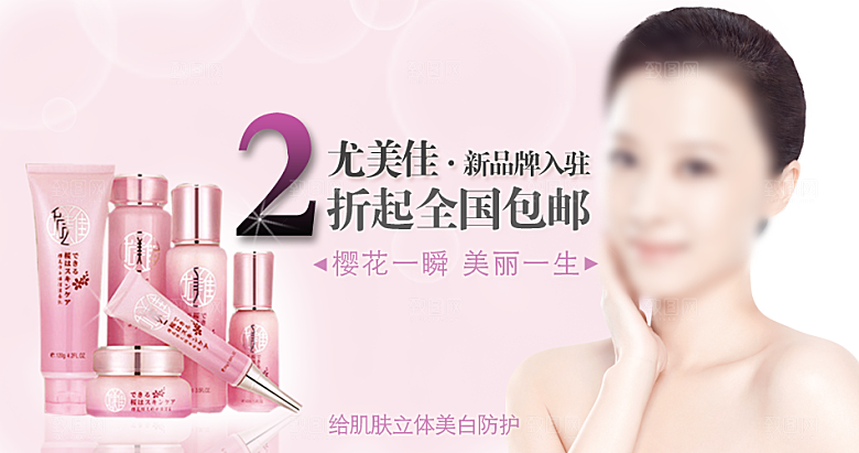淘宝美妆护肤海报