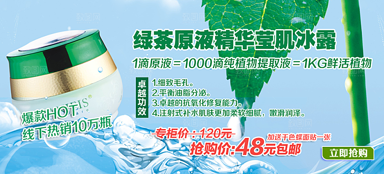 淘宝美妆护肤海报