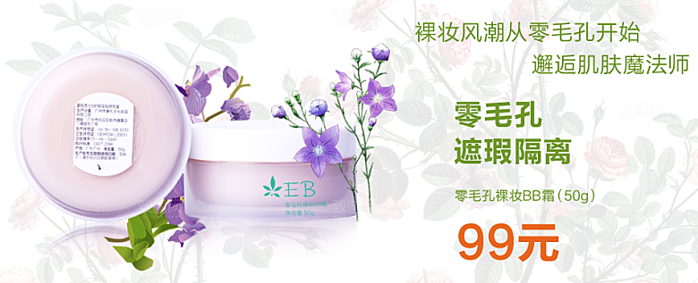 淘宝美妆护肤海报