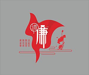 中式红色党风廉政文化墙