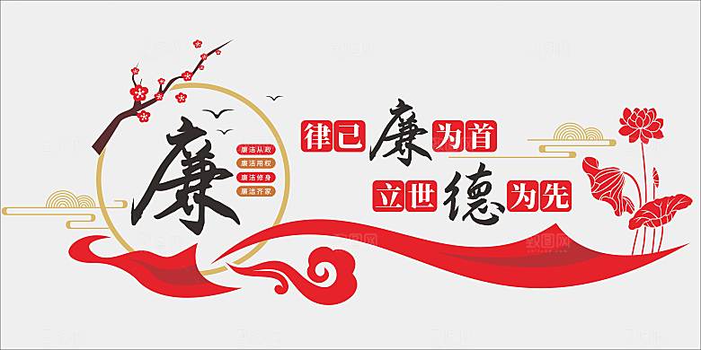 中式红色党风廉政文化墙