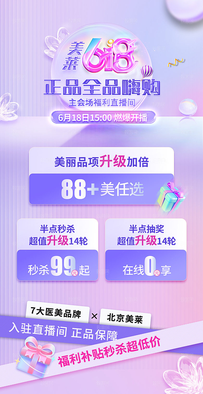 618购物狂欢节年中庆典