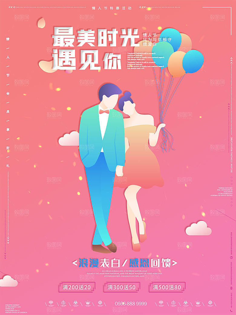 214情人节节日简约大气海报