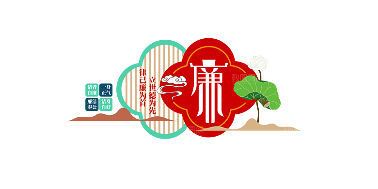 廉政文化墙 廉政建设 清廉文化