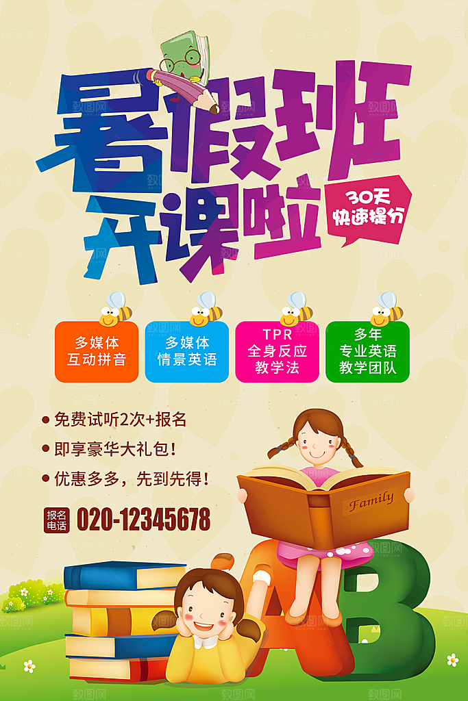 创意辅导班招生培训宣传海报
