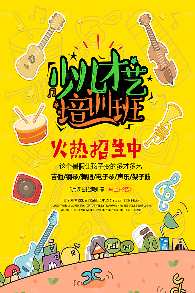 创意辅导班招生培训宣传海报