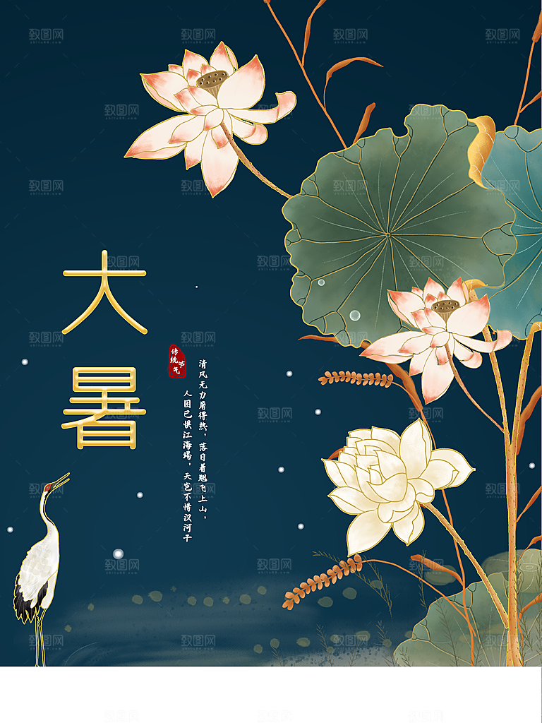大暑节气简约大气海报