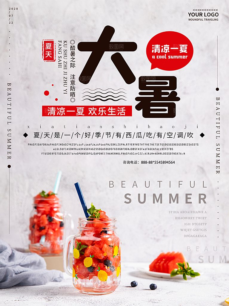大暑节气简约大气海报