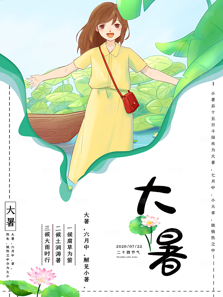 大暑节气简约大气海报