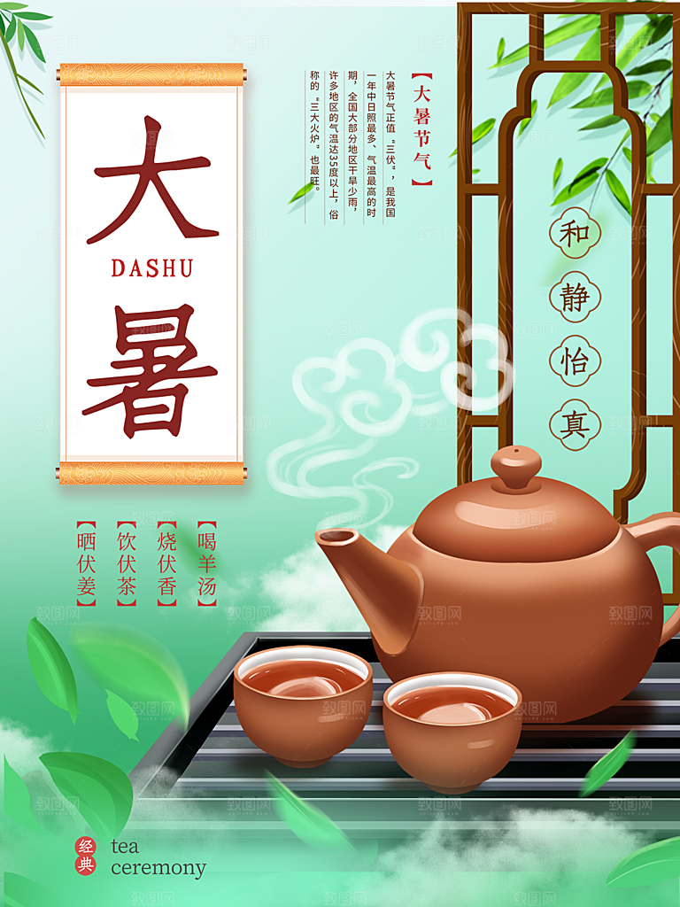 大暑节气简约大气海报