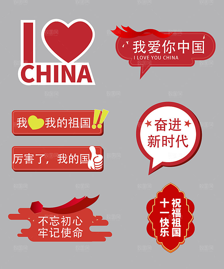 我爱中国庆祝国庆节手举牌