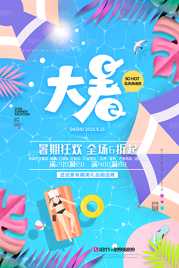 大暑节气简约大气海报