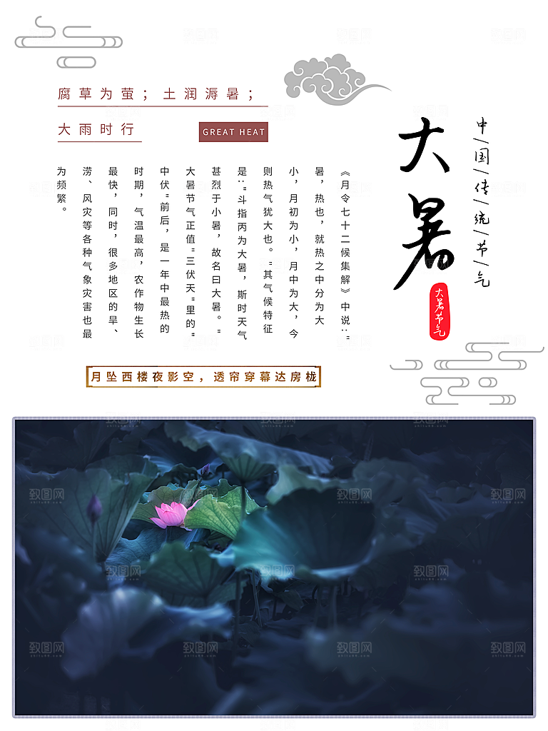 大暑节气简约大气海报