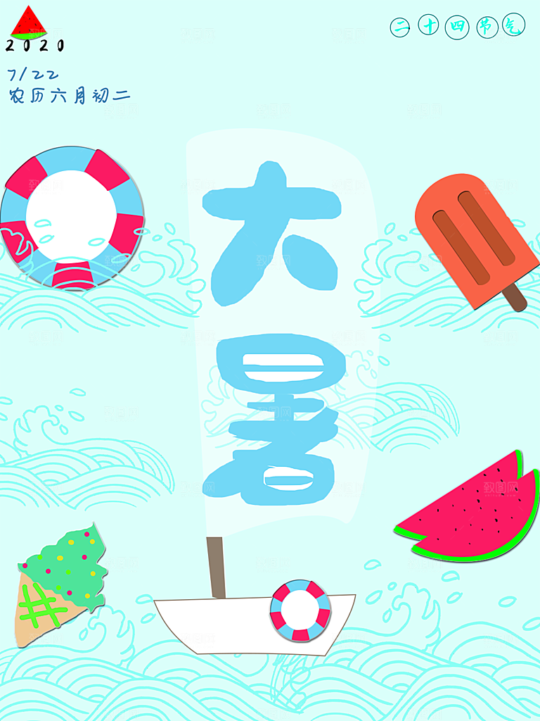 大暑节气简约大气海报