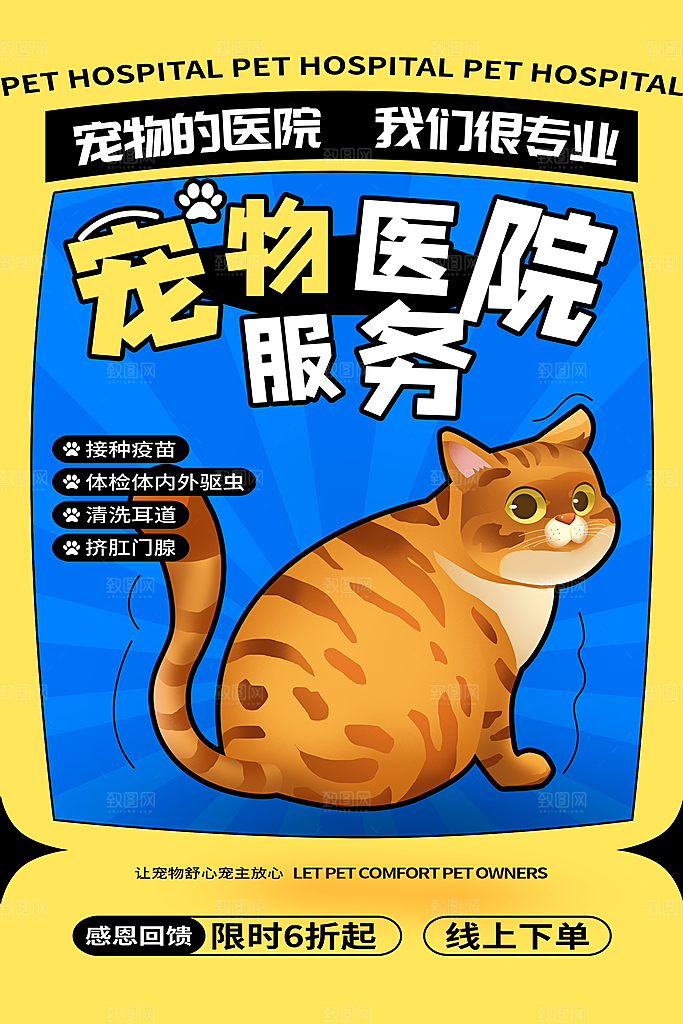 宠物美容领养服务手机海报