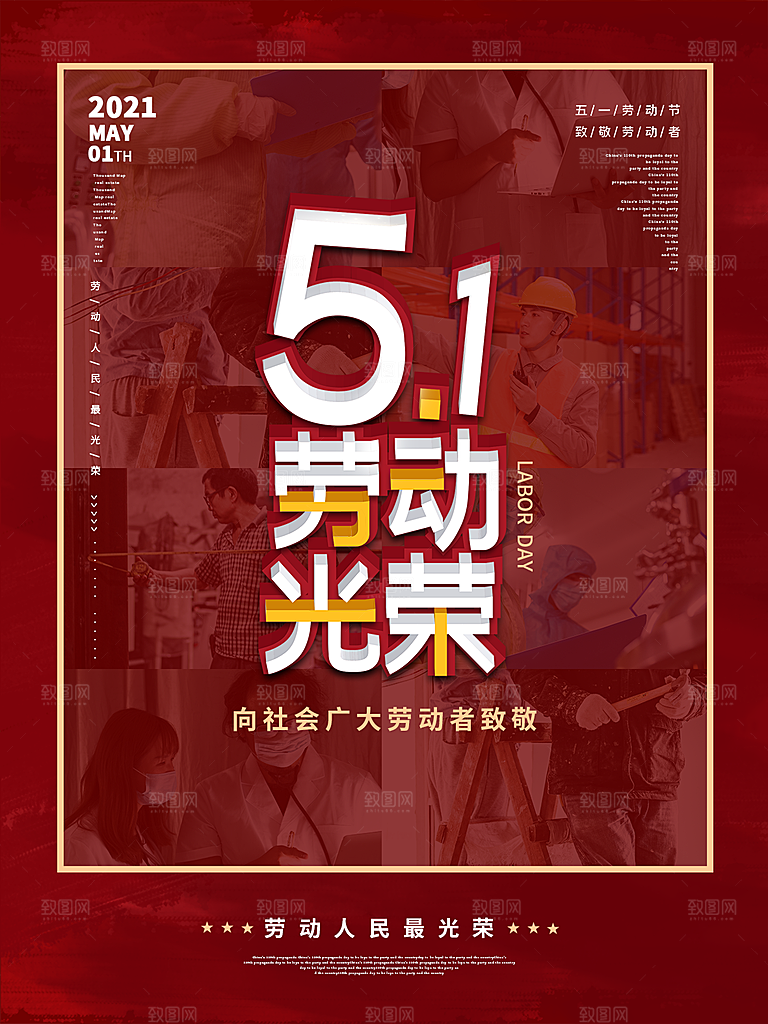 五一劳动节节日简约大气海报