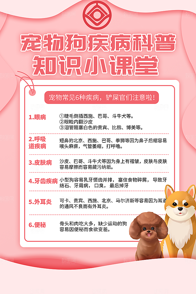 宠物店美容领养服务手机海报