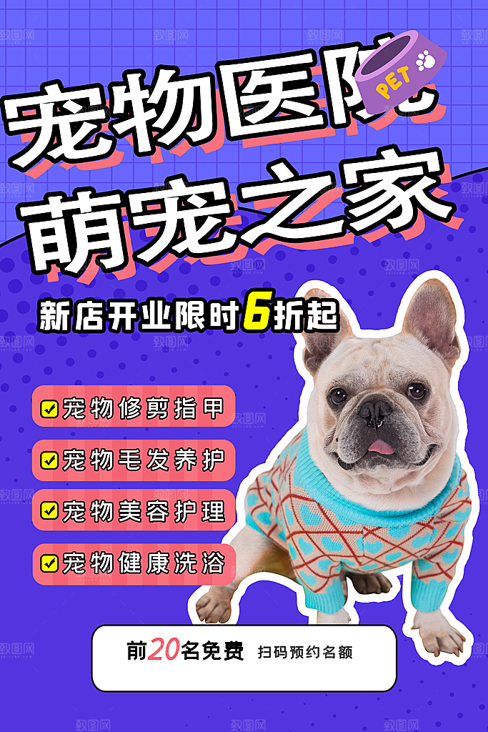 宠物美容领养服务手机海报