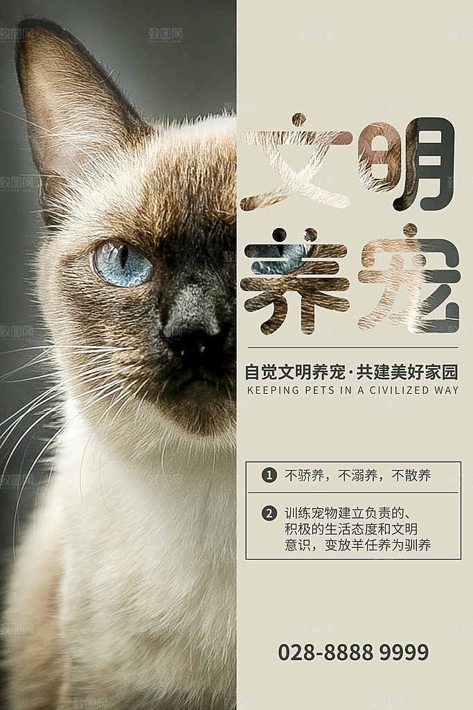 宠物美容领养服务手机海报