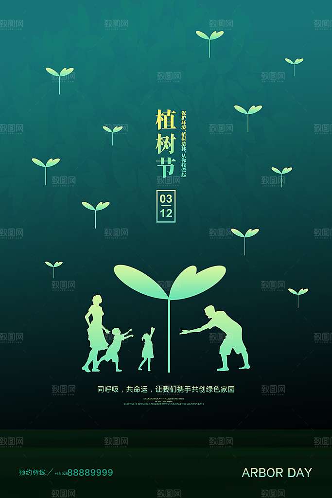 植树节节日简约大气海报