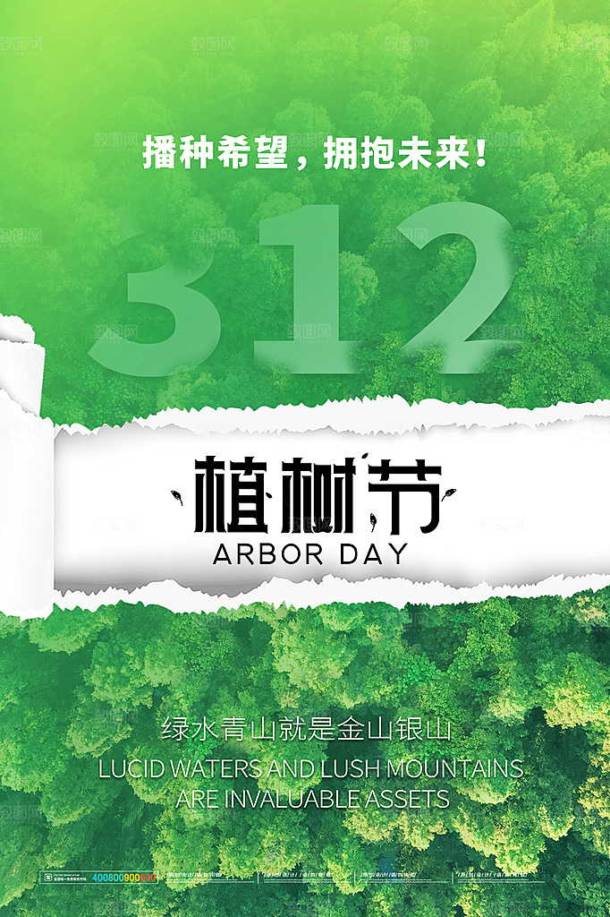 植树节节日简约大气海报