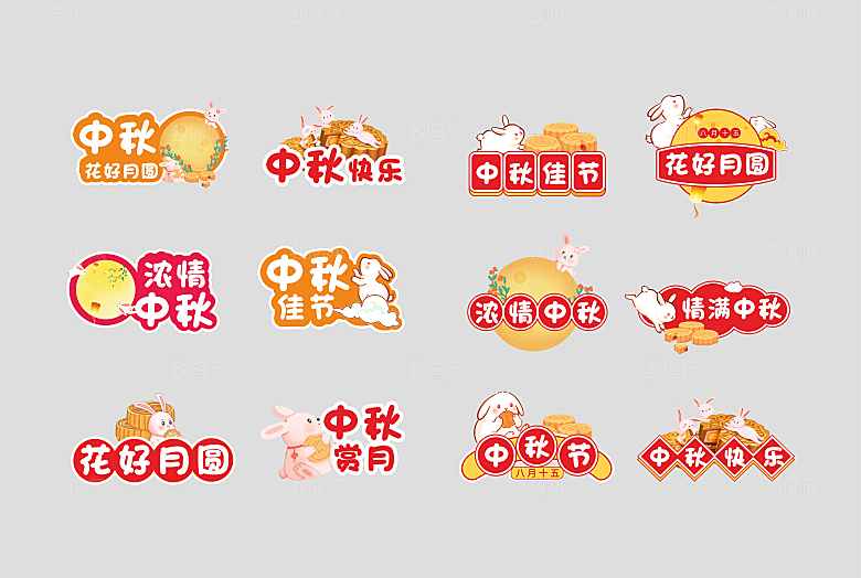 中秋节手举牌拍照牌