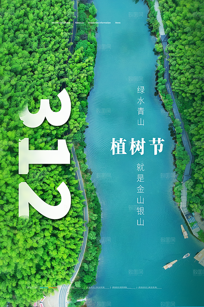 植树节节日简约大气海报