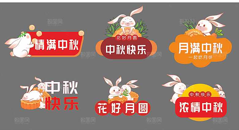 中秋节手举牌拍照牌