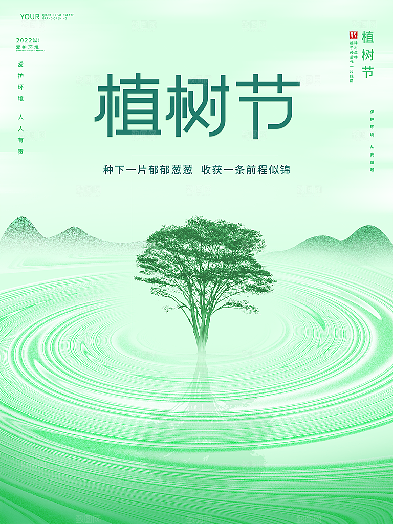 植树节节日简约大气海报
