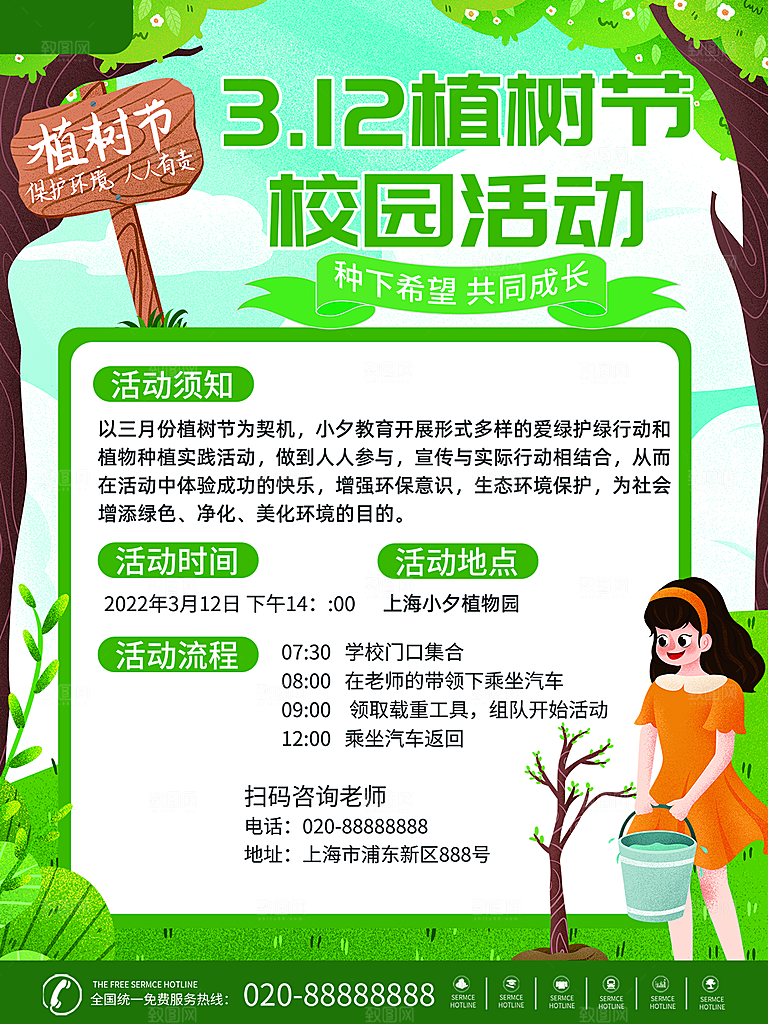 植树节节日简约大气海报