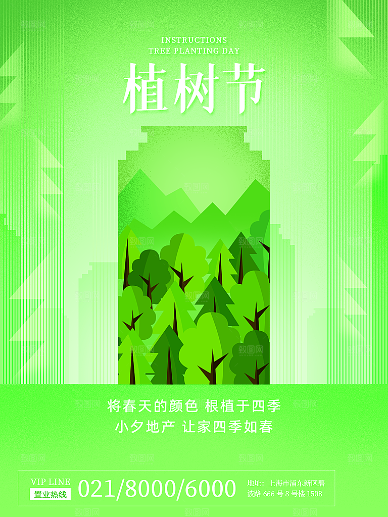 植树节节日简约大气海报
