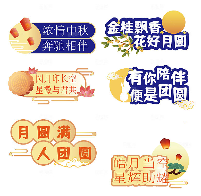 中秋节手举牌拍照牌