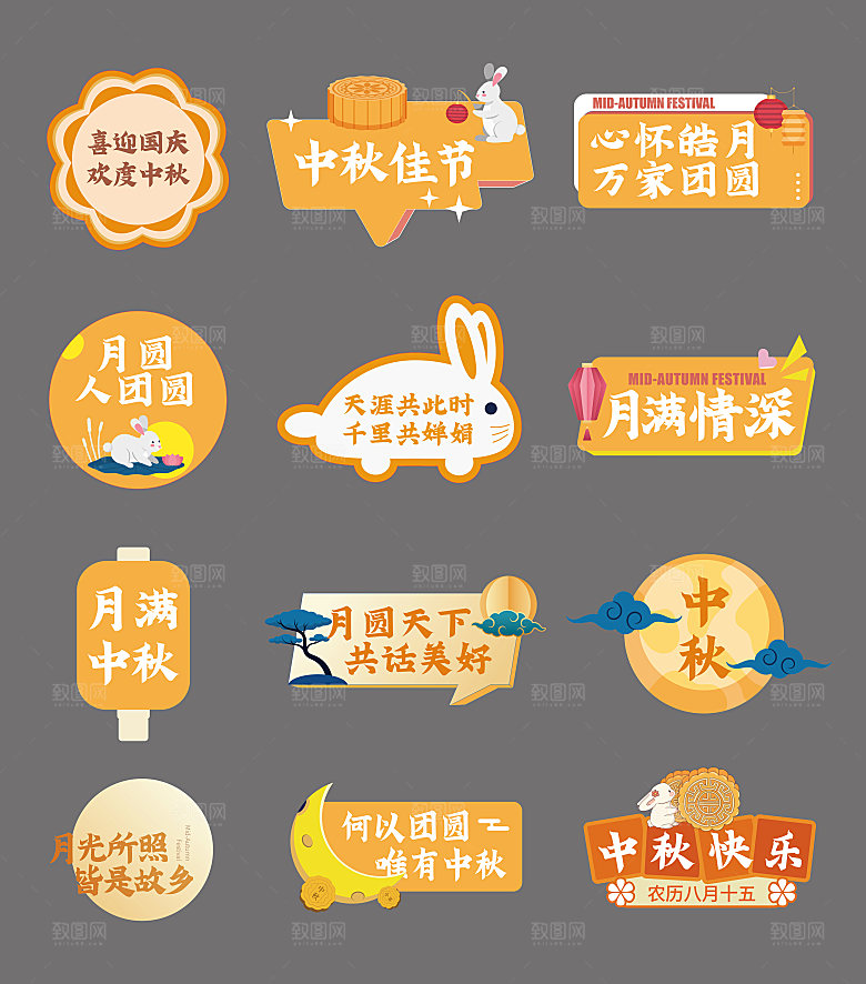 中秋节手举牌拍照牌