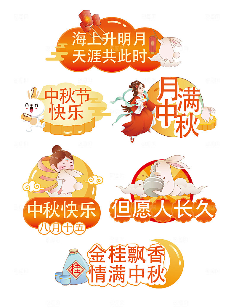 中秋节手举牌拍照牌